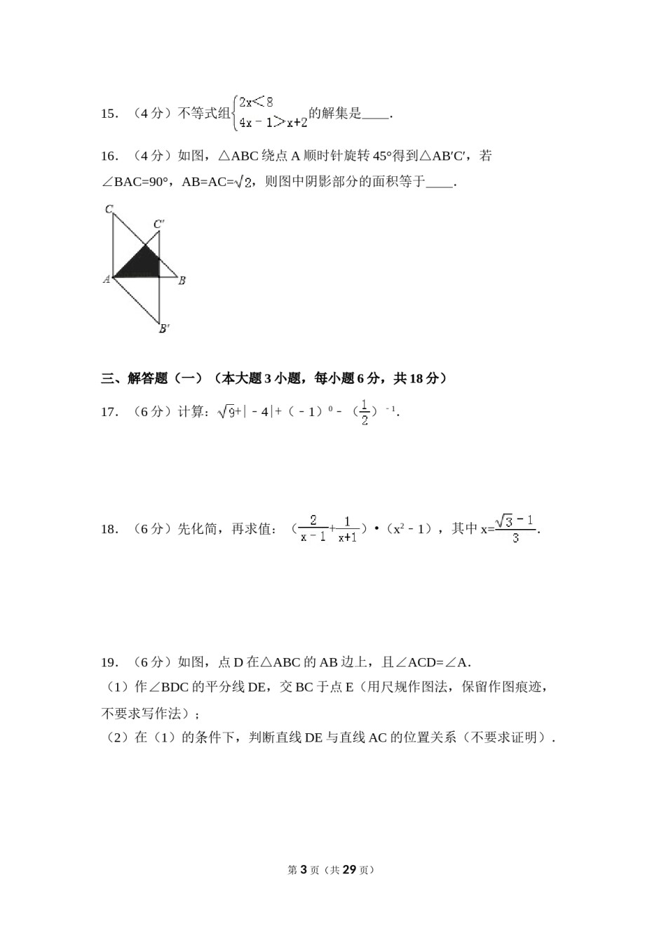 2014年广东省中考数学试卷（含解析版）.doc_第3页