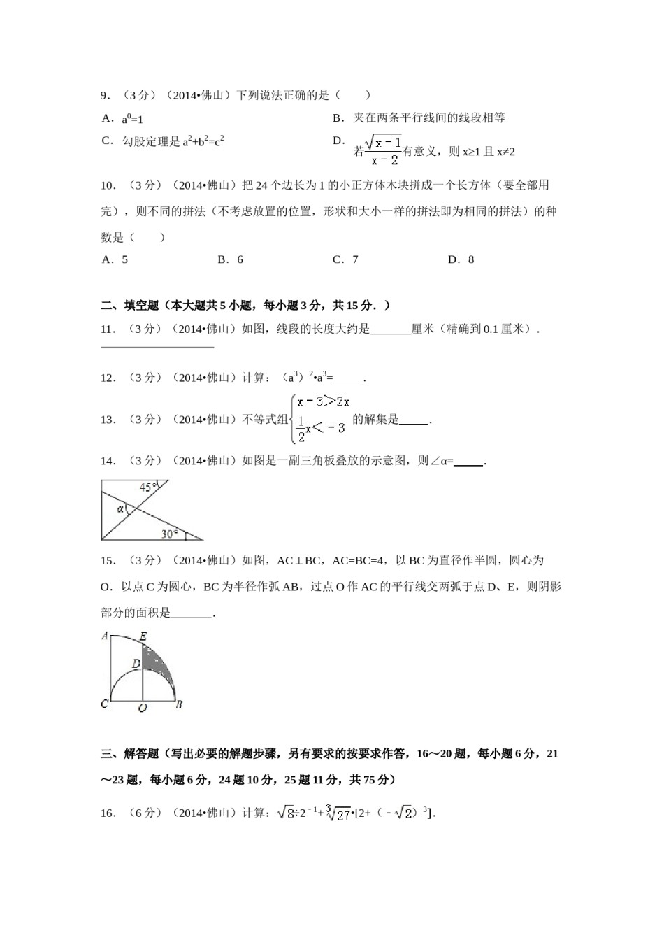 2014年广东省佛山市中考数学试卷（含解析版）.doc_第2页
