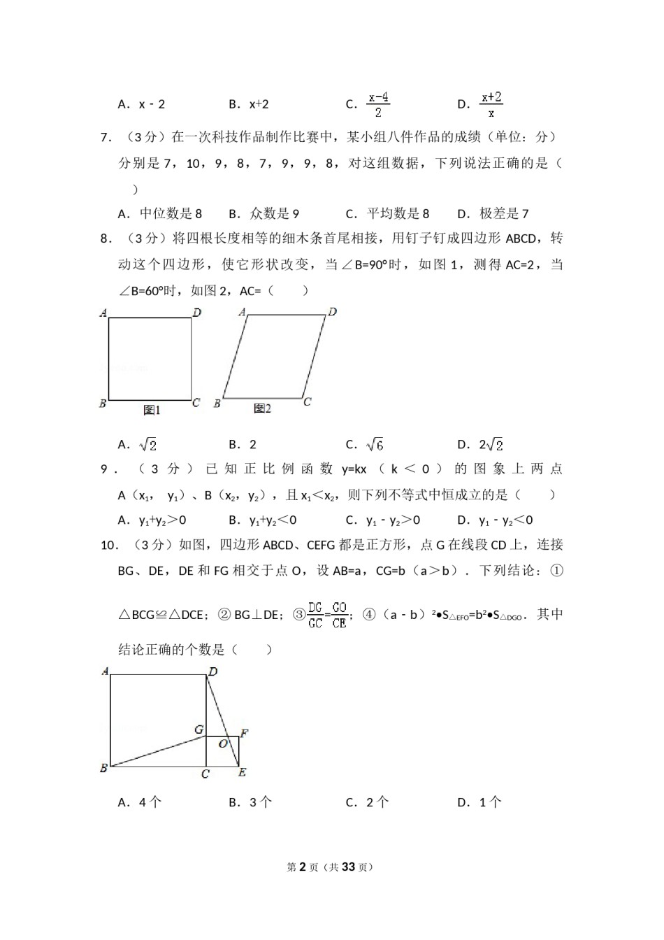 2014年广东省广州市中考数学试卷（含解析版）.doc_第2页