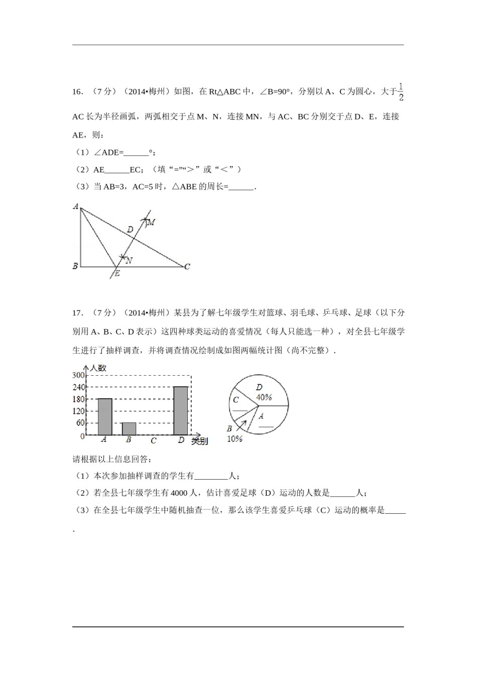 2014年广东省梅州市中考数学试卷（含解析版）.doc_第3页
