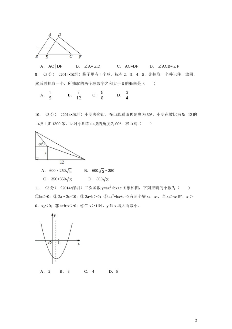 2014年广东省深圳市中考数学试卷（含解析版）.doc_第2页