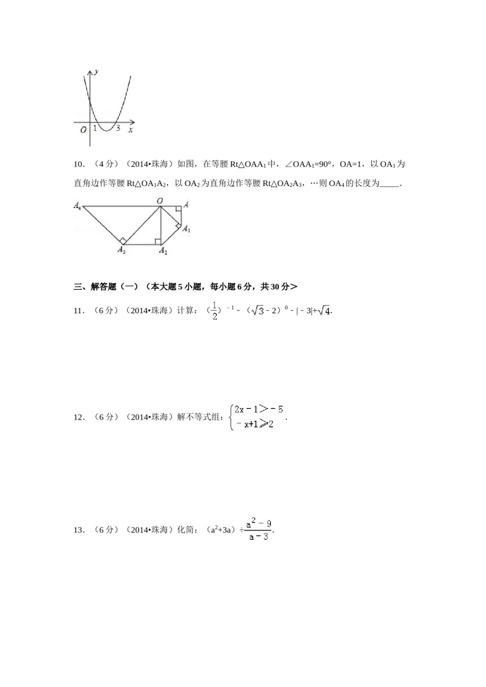 2014年广东省珠海市中考数学试卷（含解析版）.doc_第2页