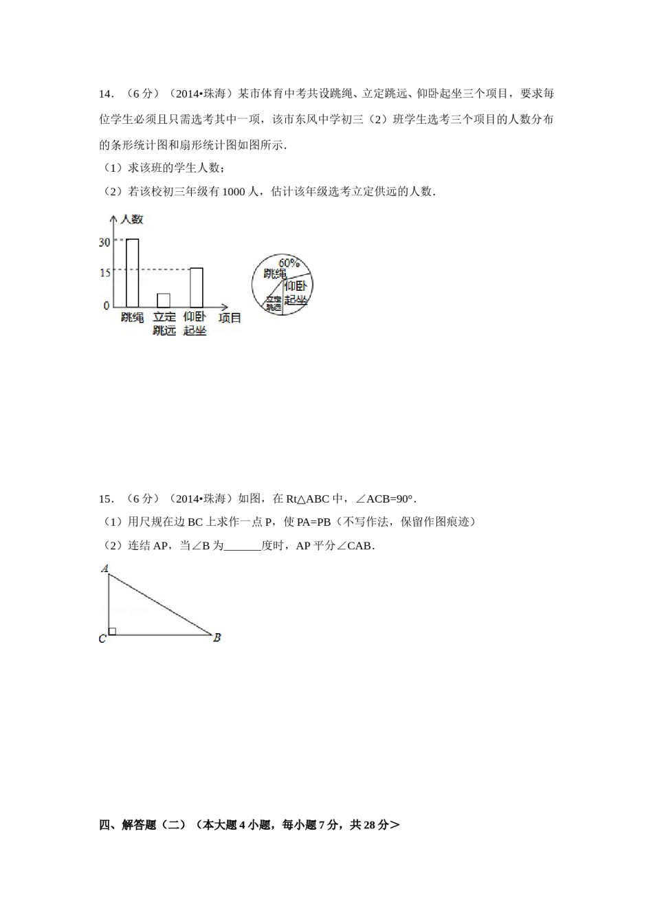 2014年广东省珠海市中考数学试卷（含解析版）.doc_第3页