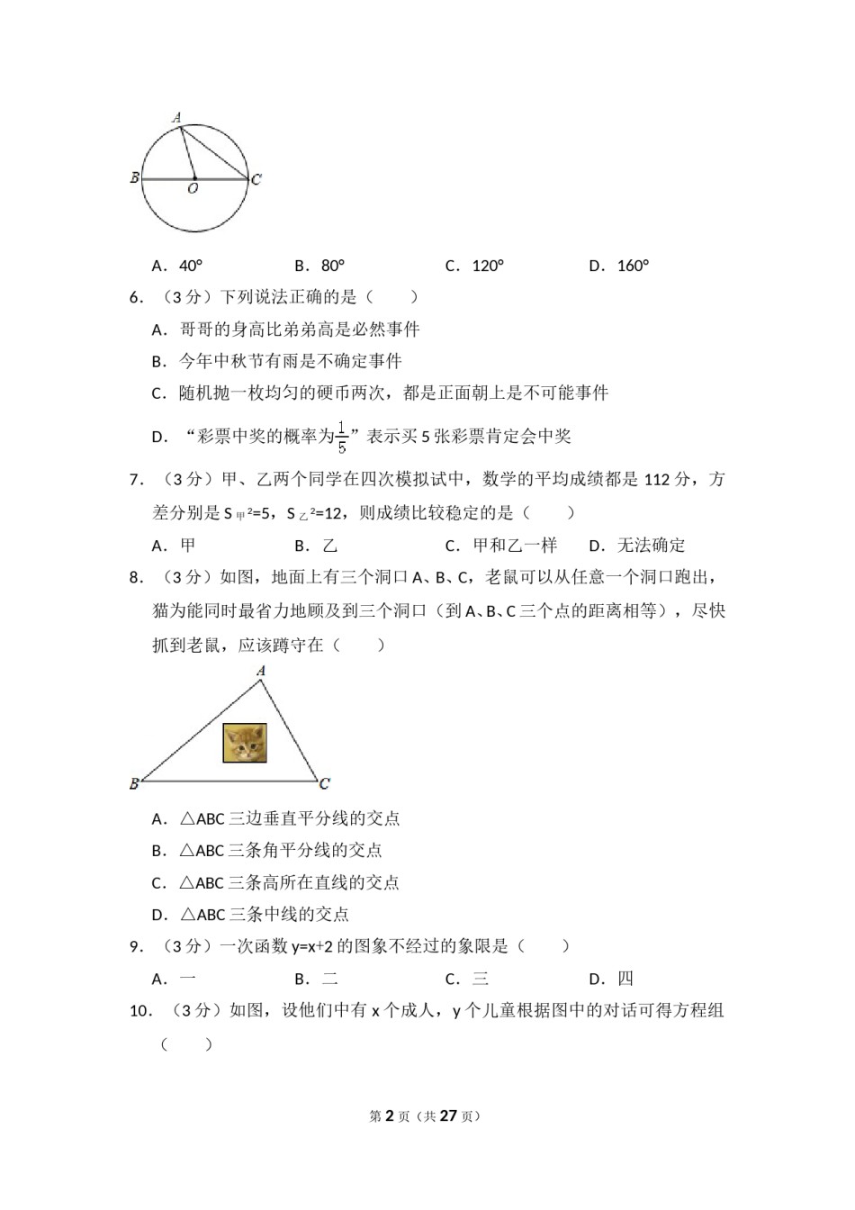 2014年广东省茂名市中考数学试卷（含解析版）.doc_第2页