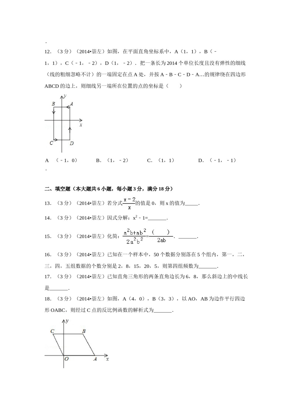 2014年广西省崇左市中考数学试卷（含解析版）.doc_第3页