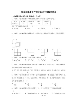 2014年新疆中考数学试卷（含解析版）.doc