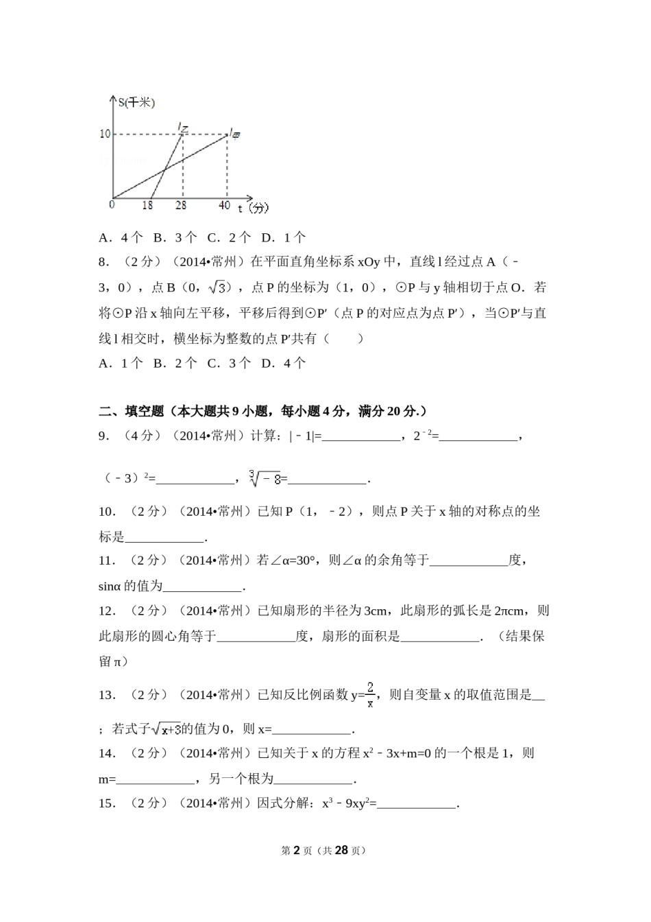 2014年江苏省常州市中考数学试卷（含解析版）.doc_第2页