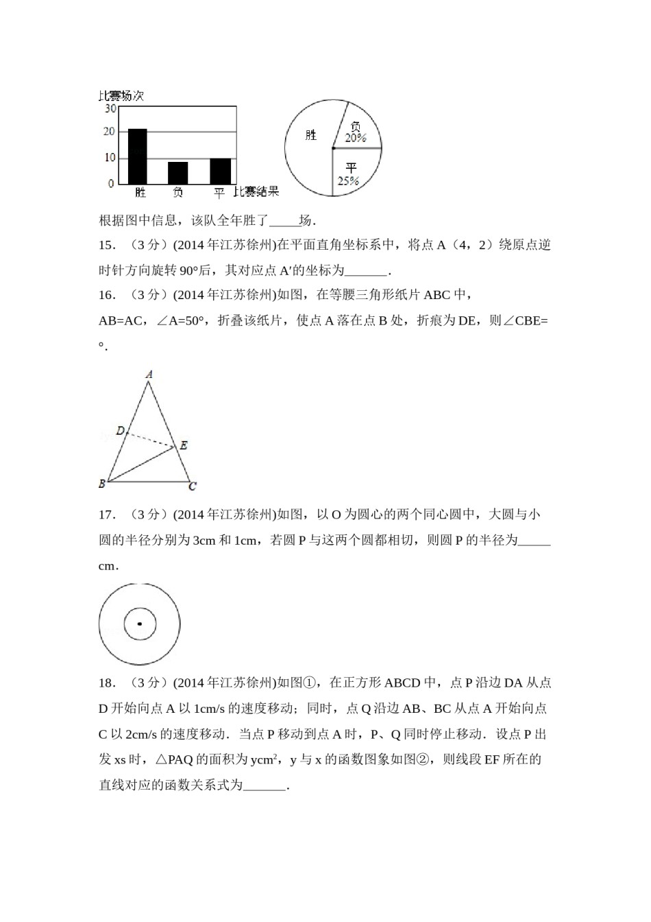 2014年江苏省徐州市中考数学试卷（含解析版）.doc_第3页