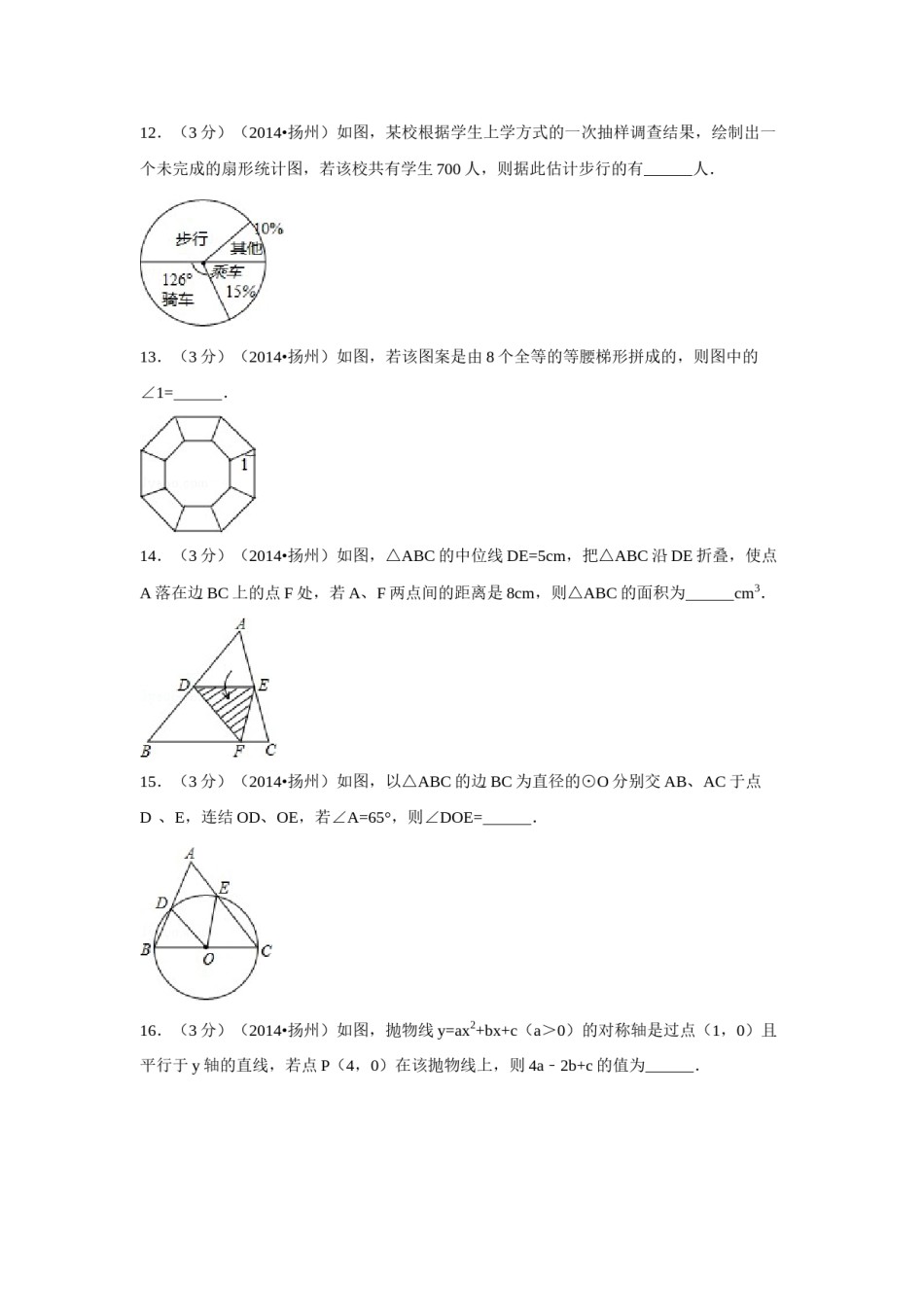 2014年江苏省扬州市中考数学试卷（含解析版）.doc_第3页