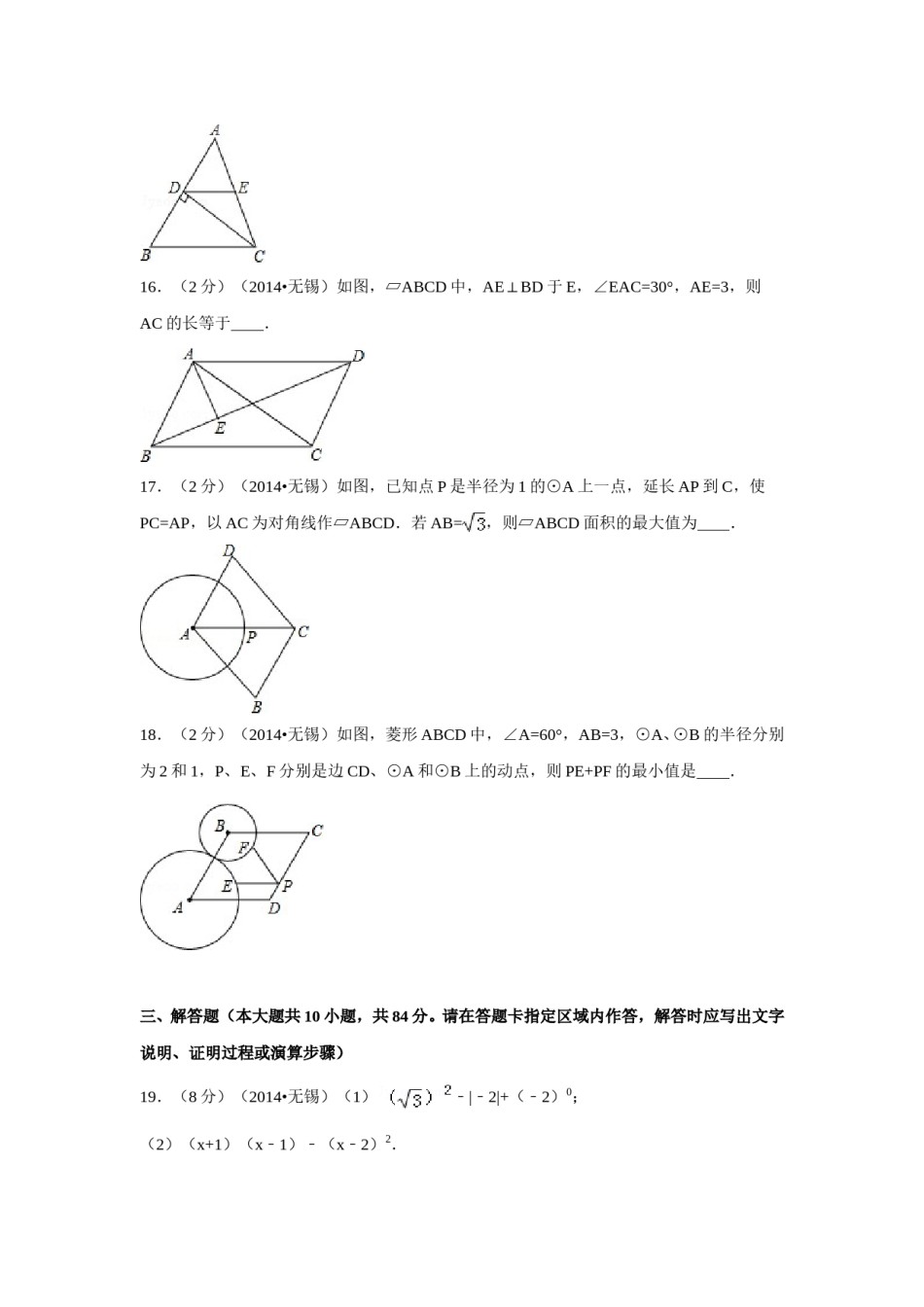 2014年江苏省无锡市中考数学试卷（含解析版）.doc_第3页