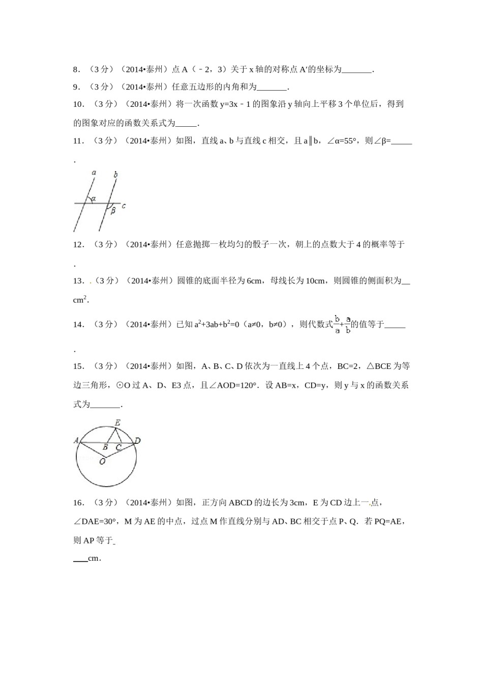 2014年江苏省泰州市中考数学试卷（含解析版）.doc_第2页