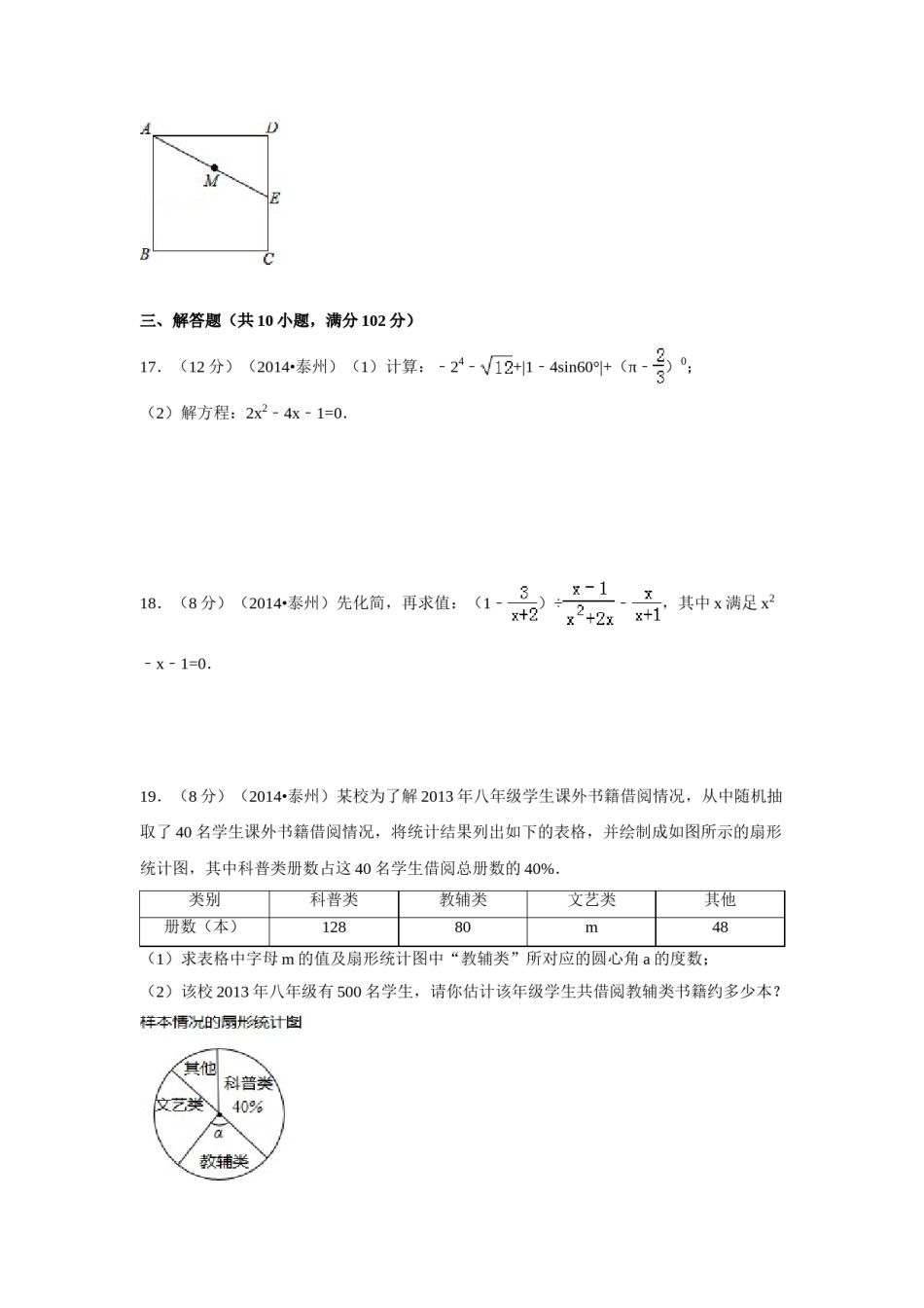 2014年江苏省泰州市中考数学试卷（含解析版）.doc_第3页