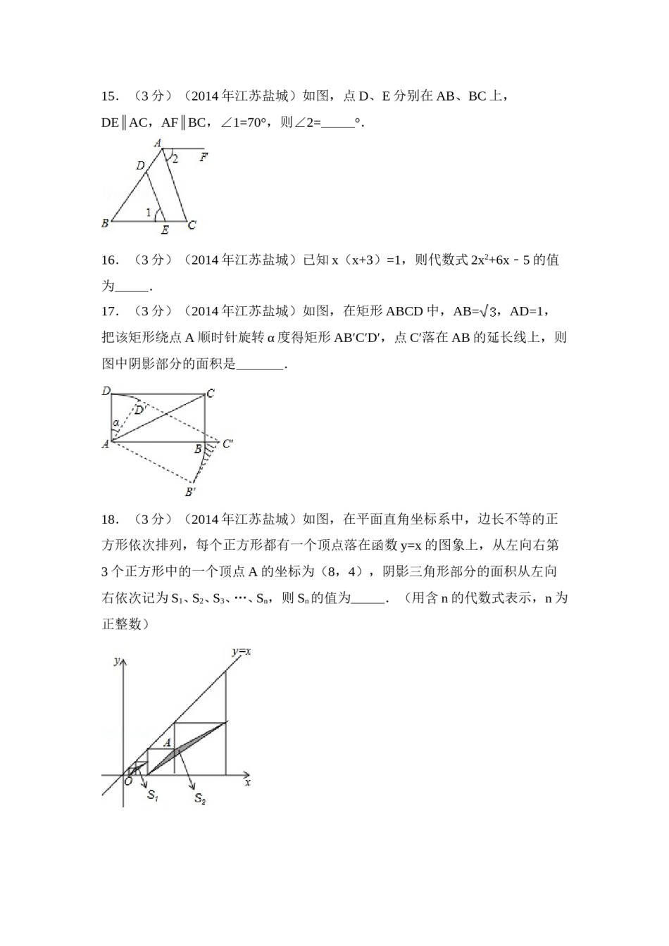 2014年江苏省盐城市中考数学试卷（含解析版）.doc_第3页