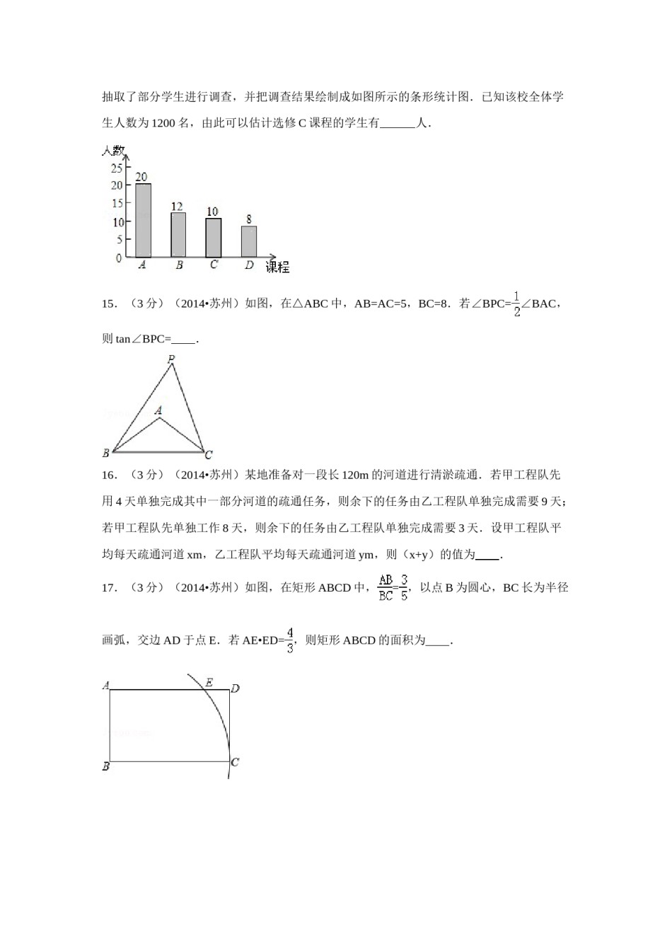 2014年江苏省苏州市中考数学试卷（含解析版）.doc_第3页