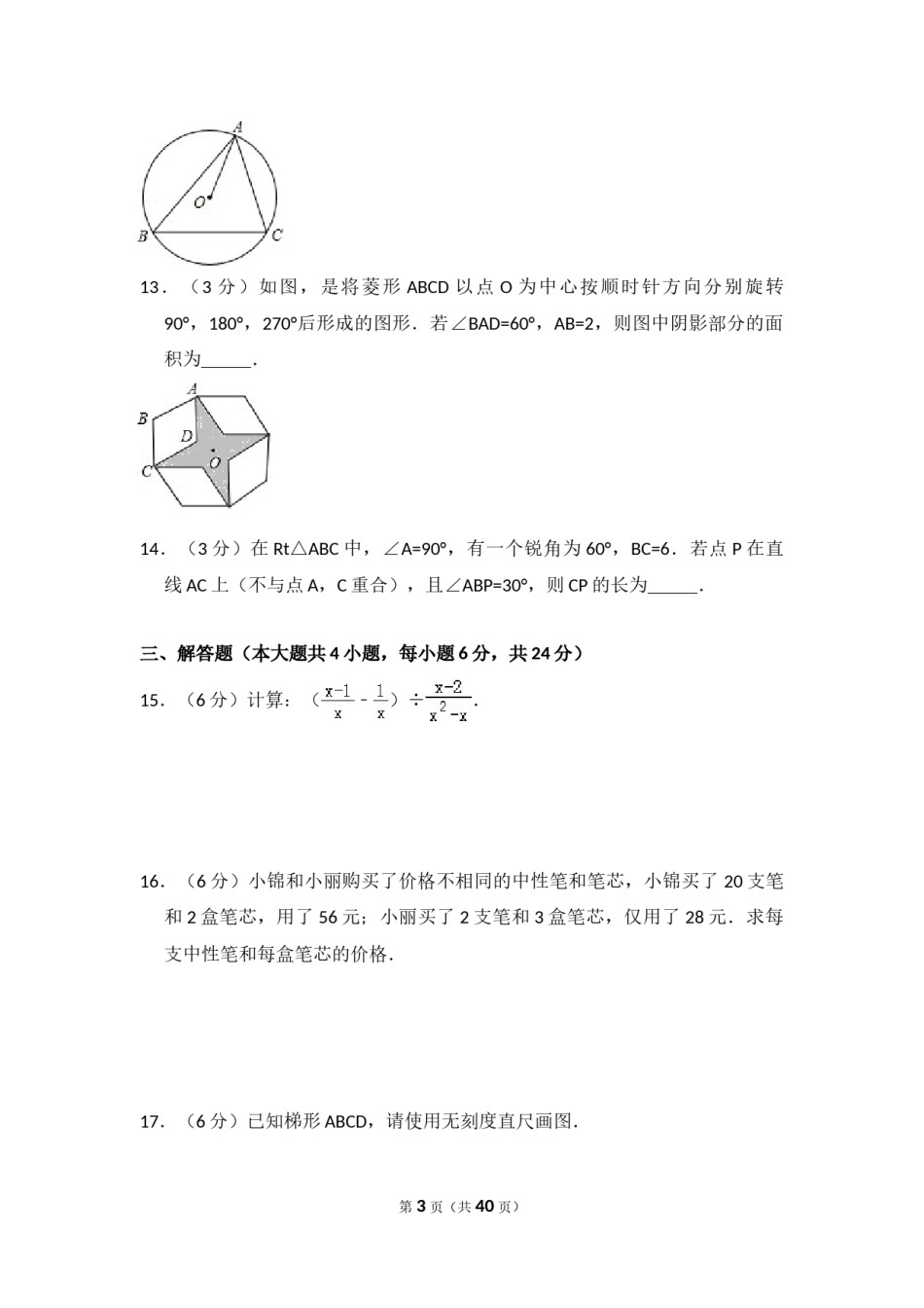 2014年江西省中考数学试卷（含解析版）.doc_第3页