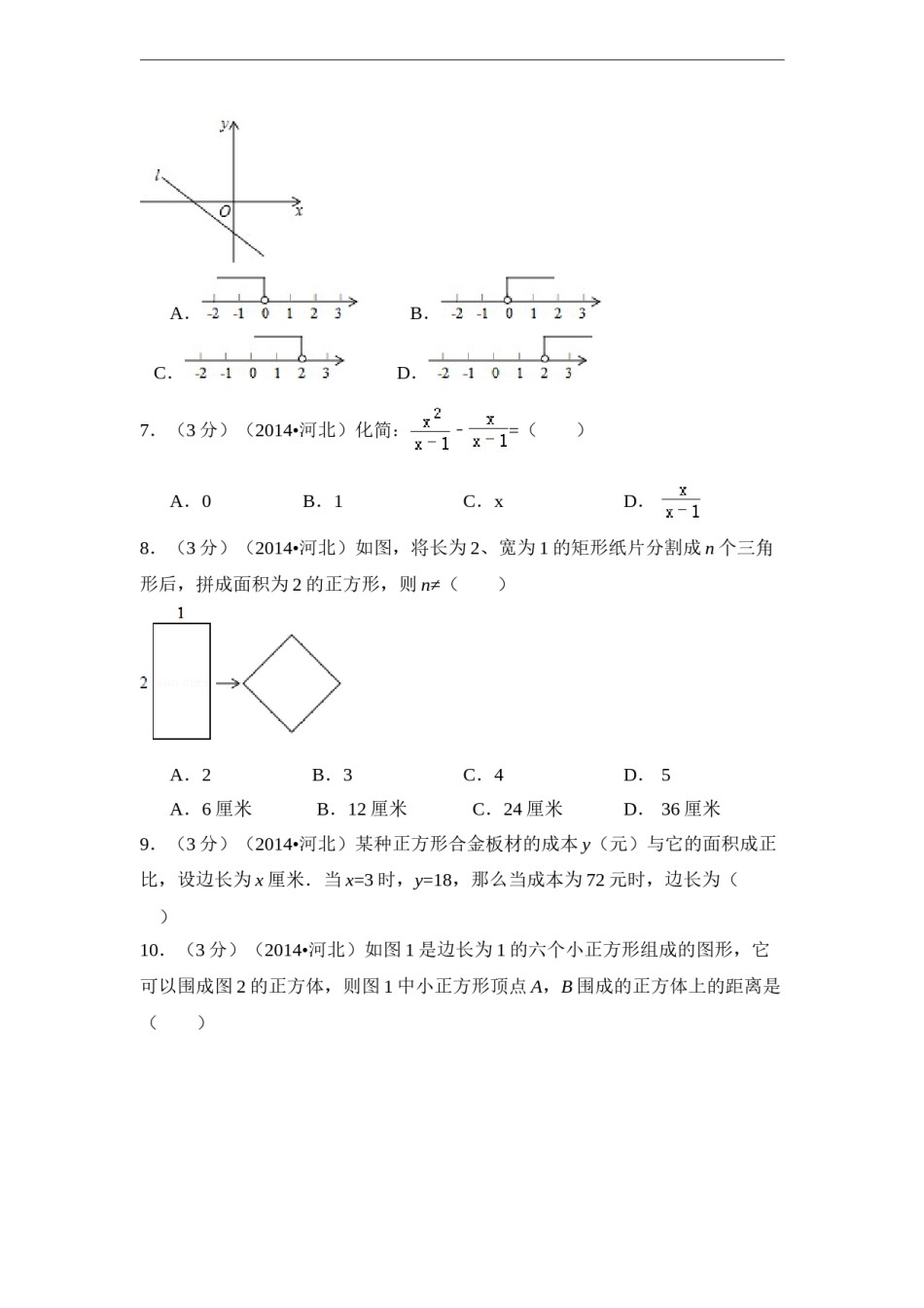 2014年河北省中考数学试卷（含解析版）.doc_第2页