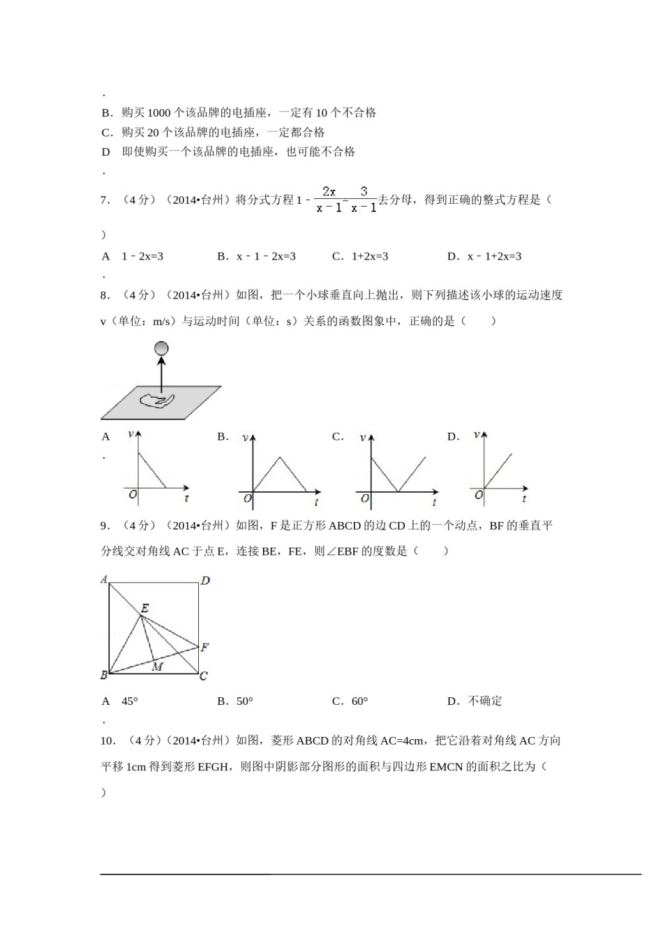 2014年浙江省台州市中考数学试卷（含解析版）.doc_第2页