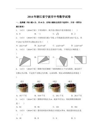 2014年浙江省宁波市中考数学试卷（含解析版）.doc
