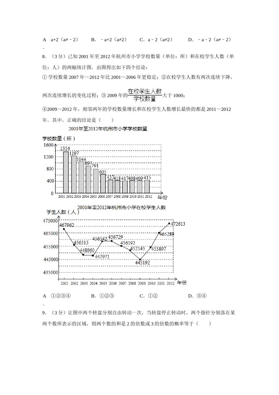 2014年浙江省杭州市中考数学试卷（含解析版）.doc_第2页