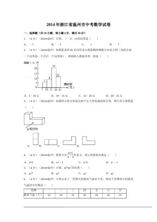 2014年浙江省温州市中考数学试卷（含解析版）.doc