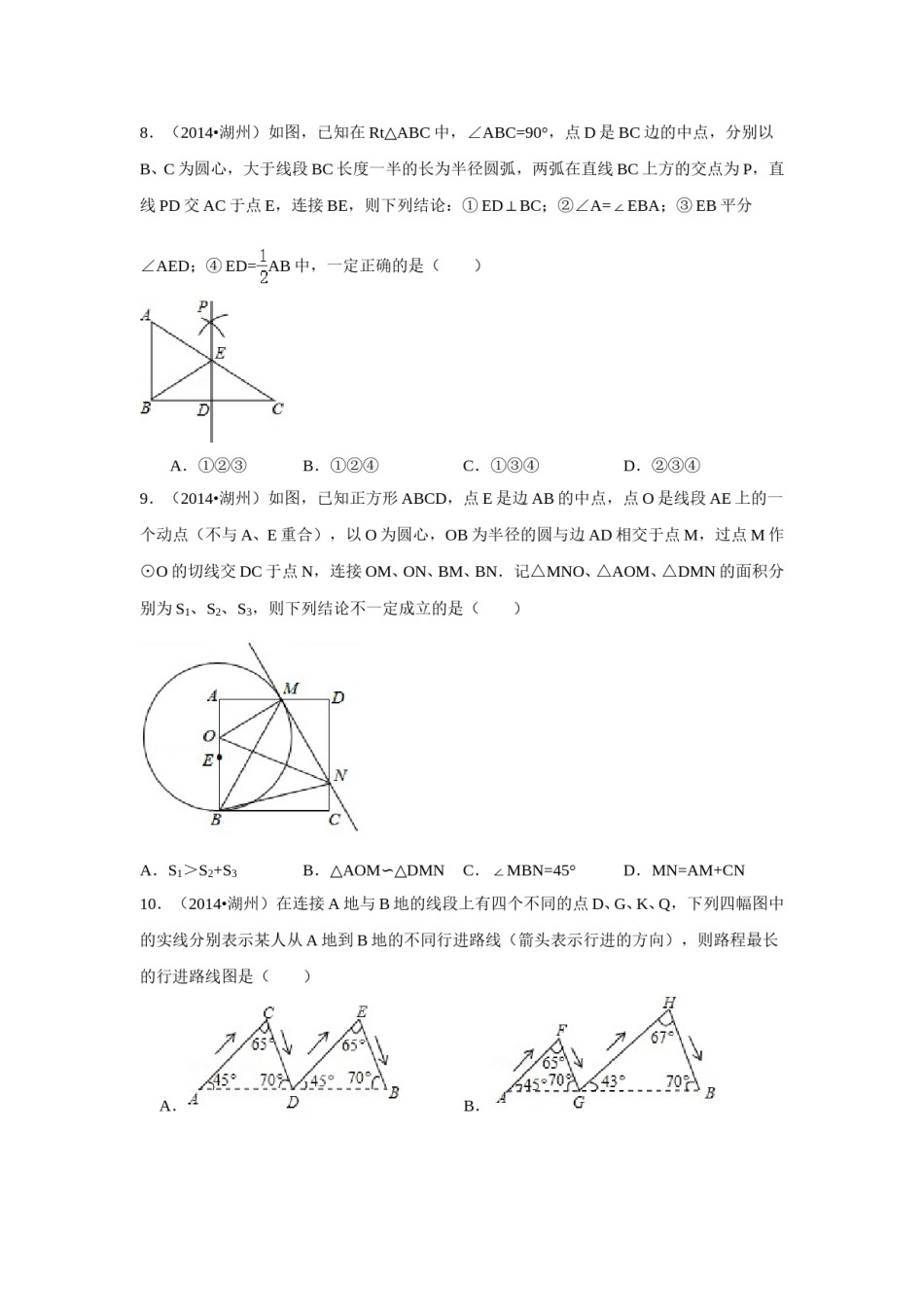 2014年浙江省湖州市中考数学试卷（含解析版）.doc_第2页