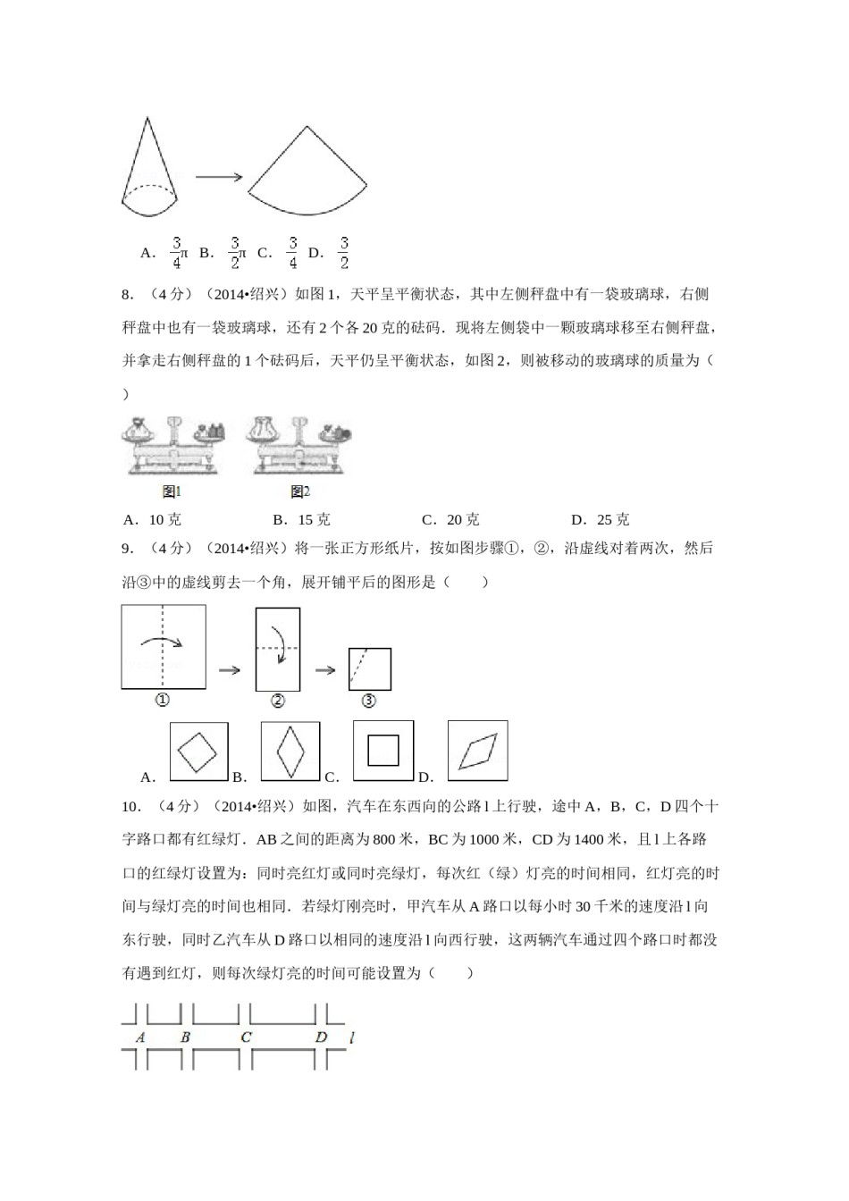 2014年浙江省绍兴市中考数学试卷（含解析版）.doc_第2页