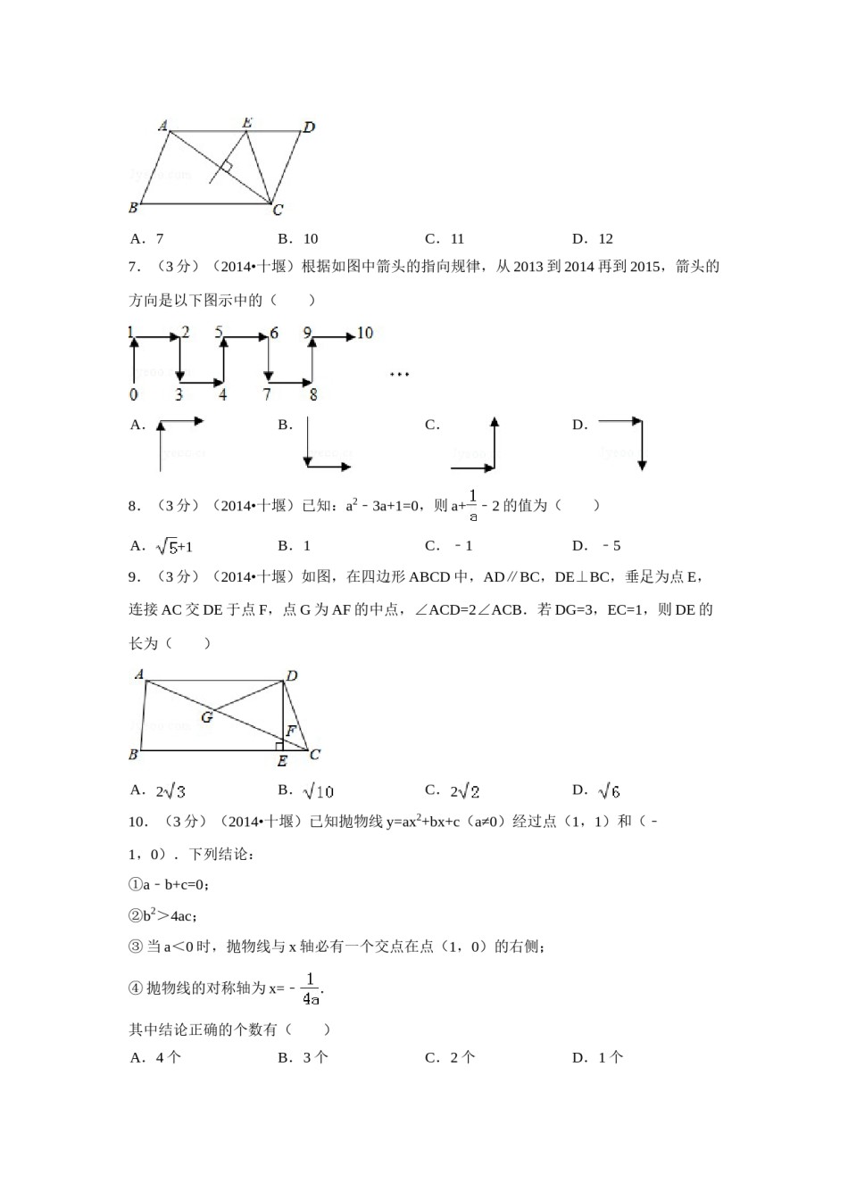 2014年湖北省十堰市中考数学试卷（含解析版）.doc_第2页