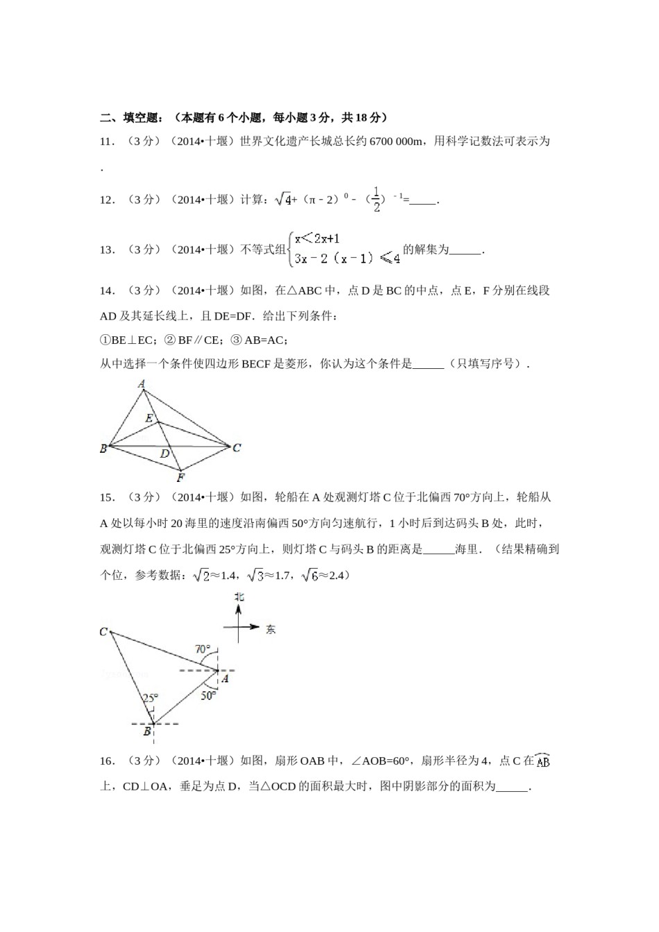2014年湖北省十堰市中考数学试卷（含解析版）.doc_第3页