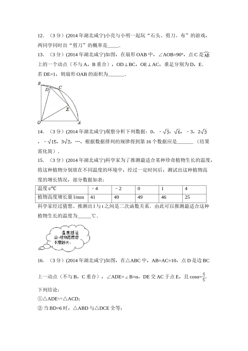 2014年湖北省咸宁市中考数学试卷（含解析版）.doc_第3页