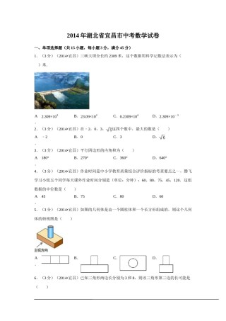 2014年湖北省宜昌市中考数学试卷（含解析版）.doc