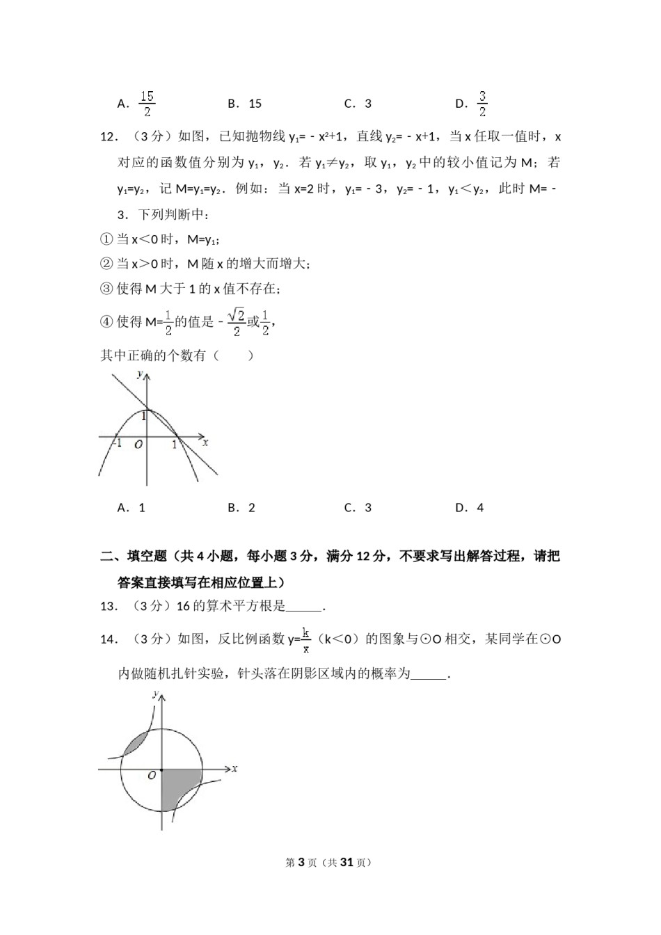 2014年湖北省恩施州中考数学试卷（含解析版）.doc_第3页