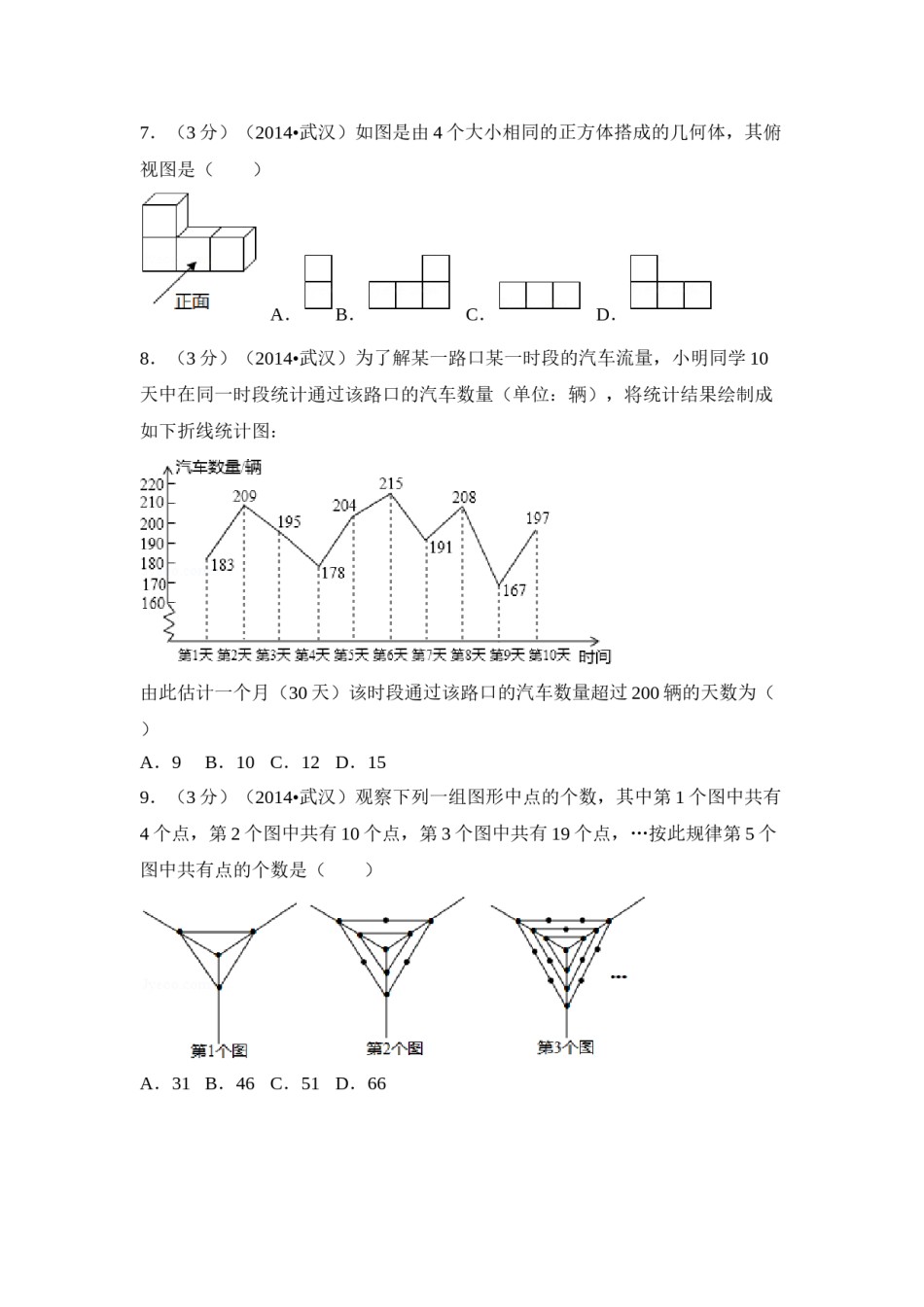 2014年湖北省武汉市中考数学试卷（含解析版）.doc_第2页