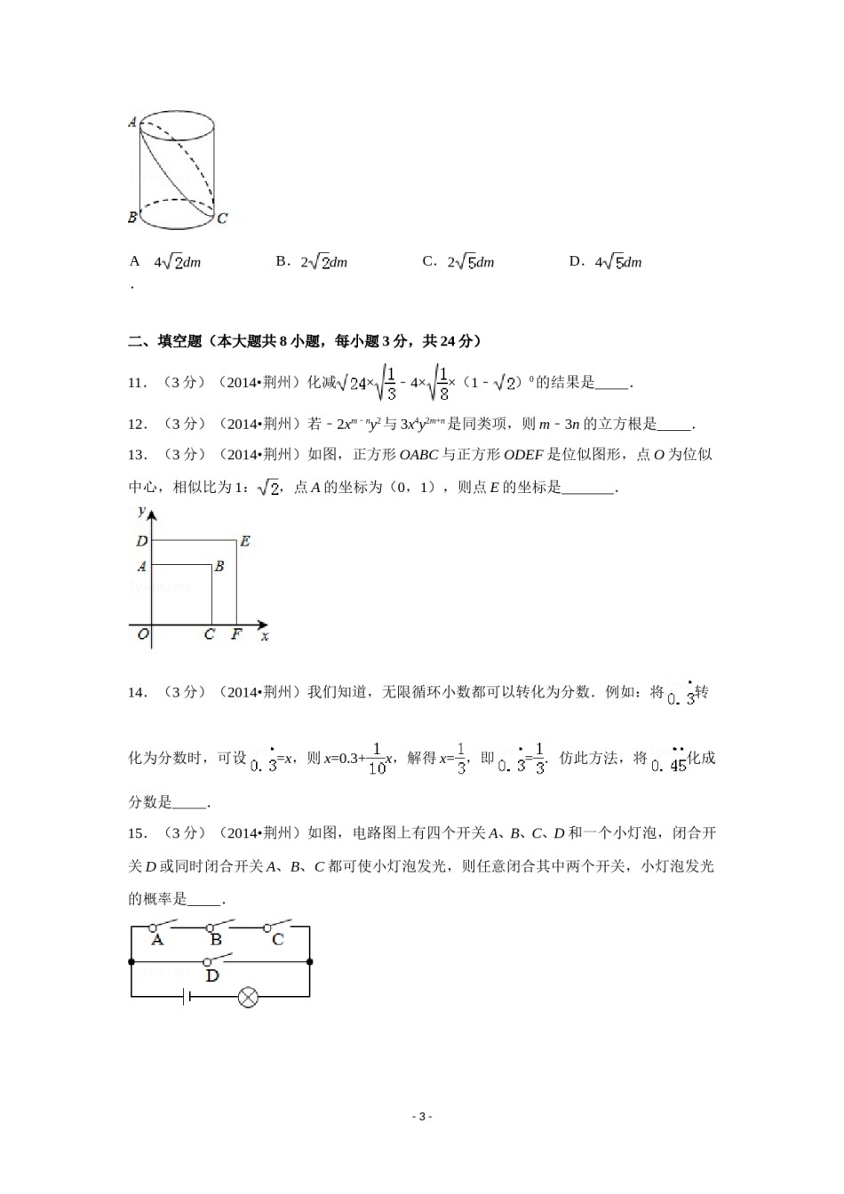 2014年湖北省荆州市中考数学试卷（含解析版）.doc_第3页