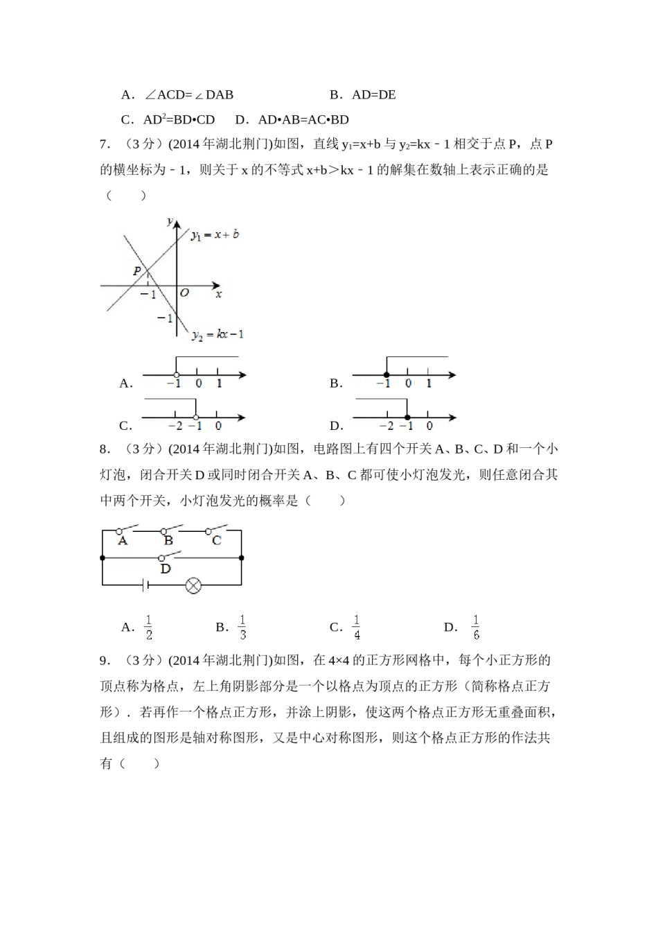 2014年湖北省荆门市中考数学试卷（含解析版）.doc_第2页