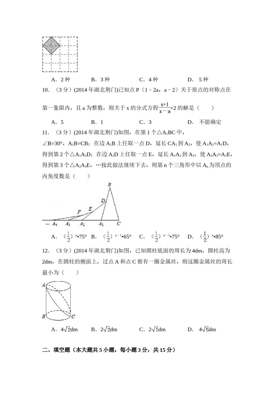 2014年湖北省荆门市中考数学试卷（含解析版）.doc_第3页