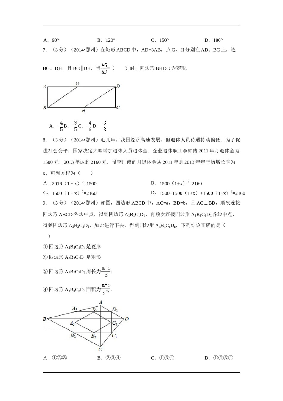 2014年湖北省鄂州市中考数学试卷（含解析版）.doc_第2页