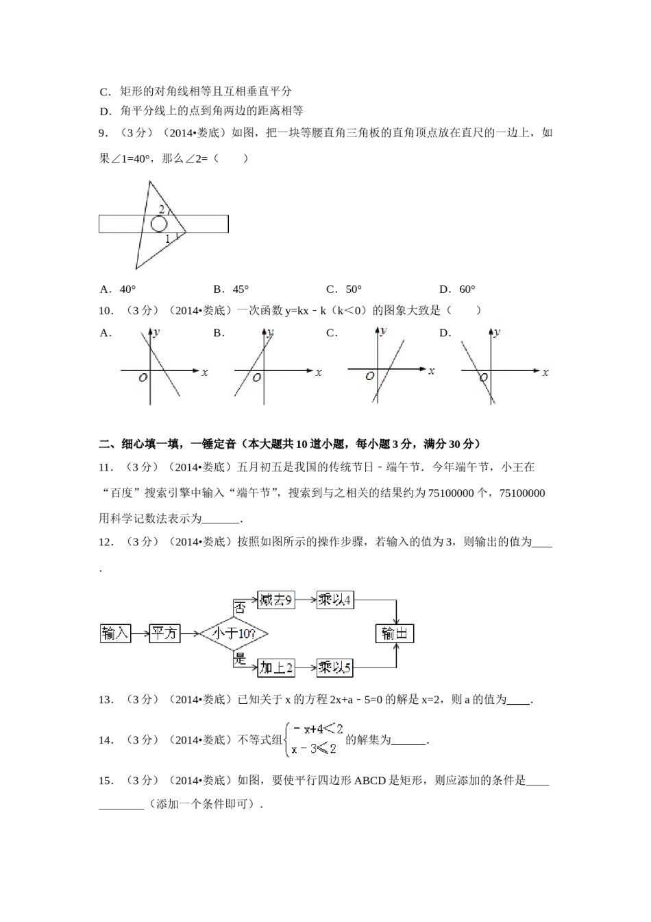 2014年湖南省娄底市中考数学试卷（含解析版）.doc_第2页