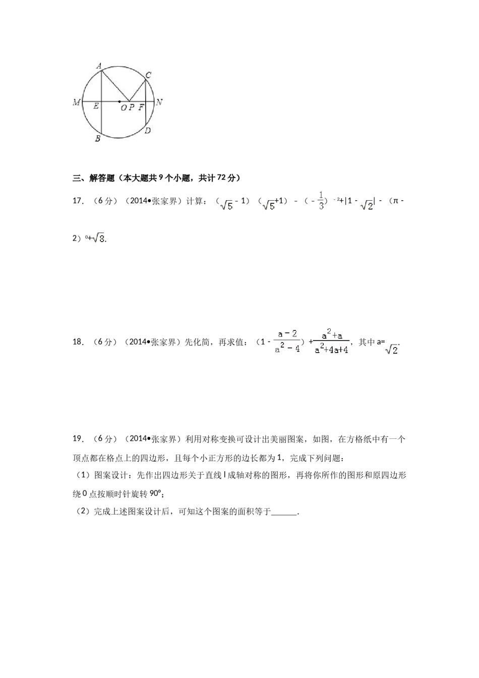 2014年湖南省张家界市中考数学试卷（含解析版）.doc_第3页