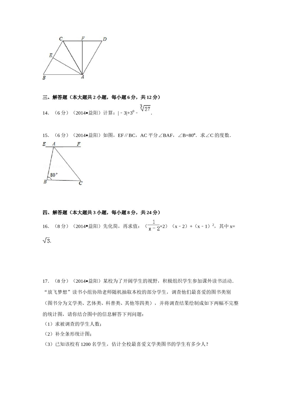 2014年湖南省益阳市中考数学试卷（含解析版）.doc_第3页