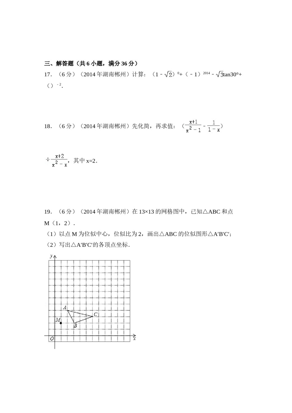 2014年湖南省郴州市中考数学试卷（含解析版）.doc_第3页