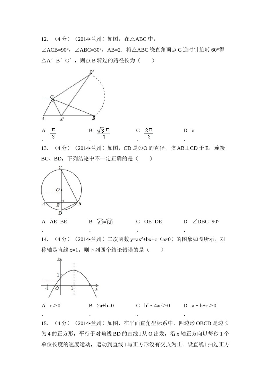 2014年甘肃省兰州市中考数学试卷（含解析版）.doc_第3页