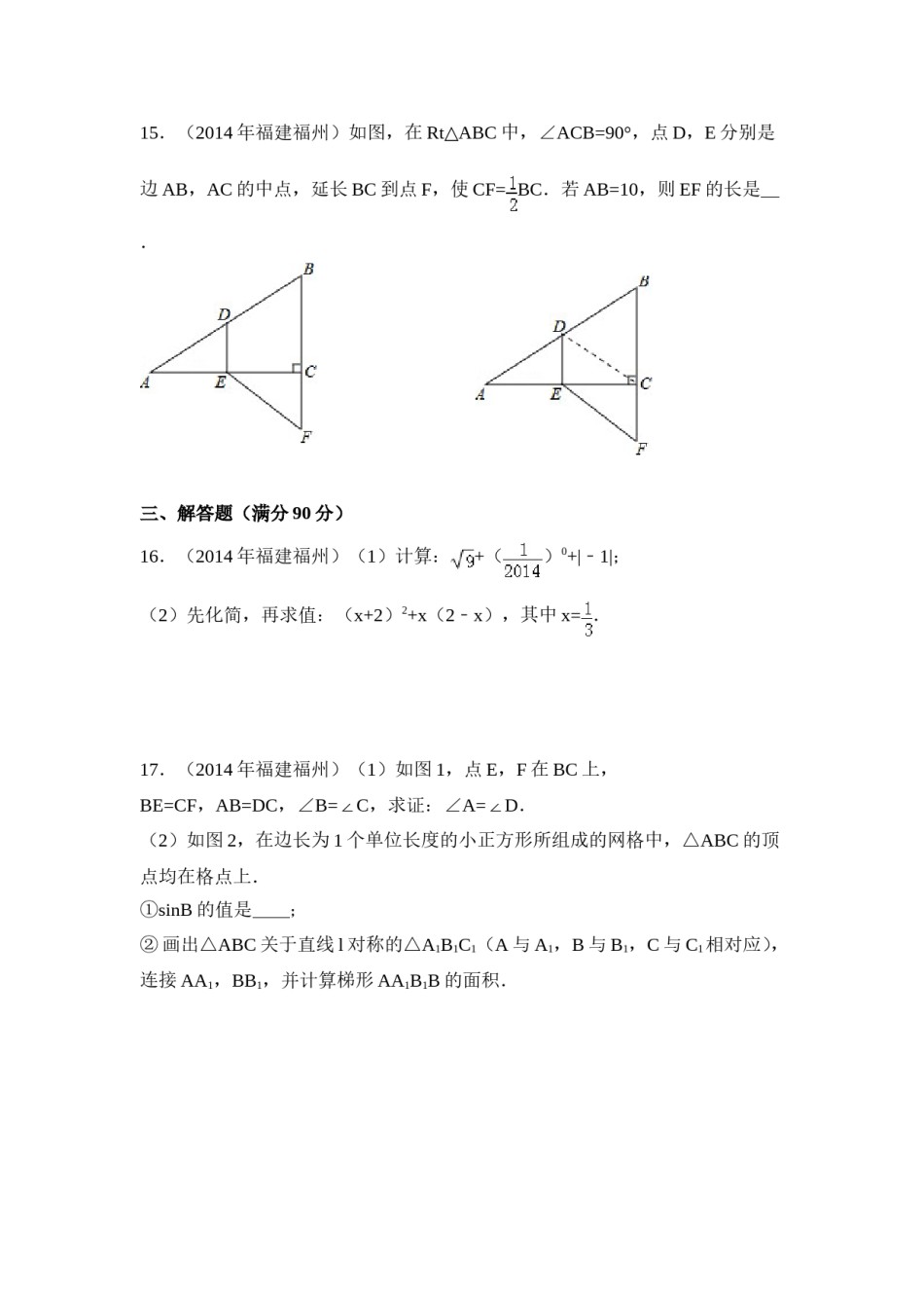 2014年福建省福州市中考数学试卷（含解析版）.doc_第3页