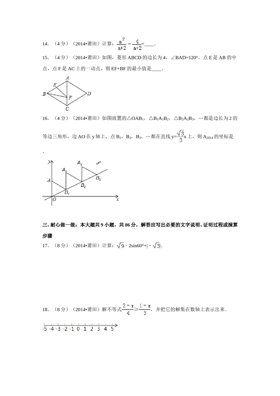 2014年福建省莆田市中考数学试卷（含解析版）.doc_第3页