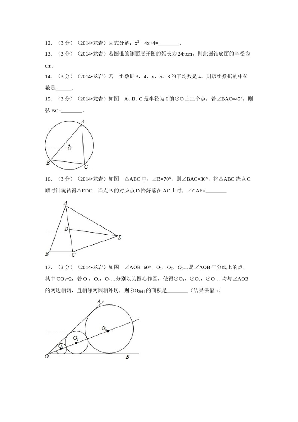 2014年福建省龙岩市中考数学试卷（含解析版）.doc_第3页