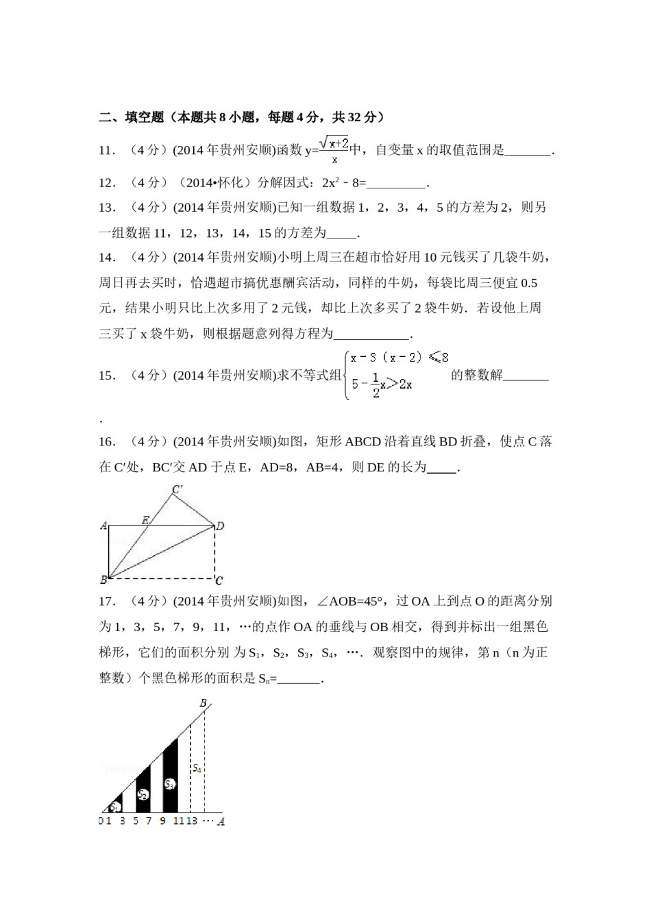 2014年贵州省安顺市中考数学试卷（含解析版）.doc_第3页