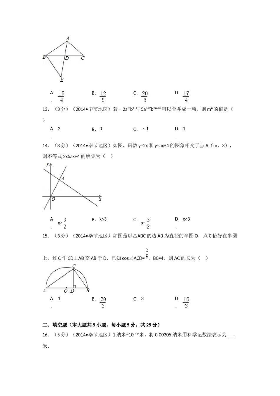 2014年贵州省毕节市中考数学试卷（含解析版）.doc_第3页