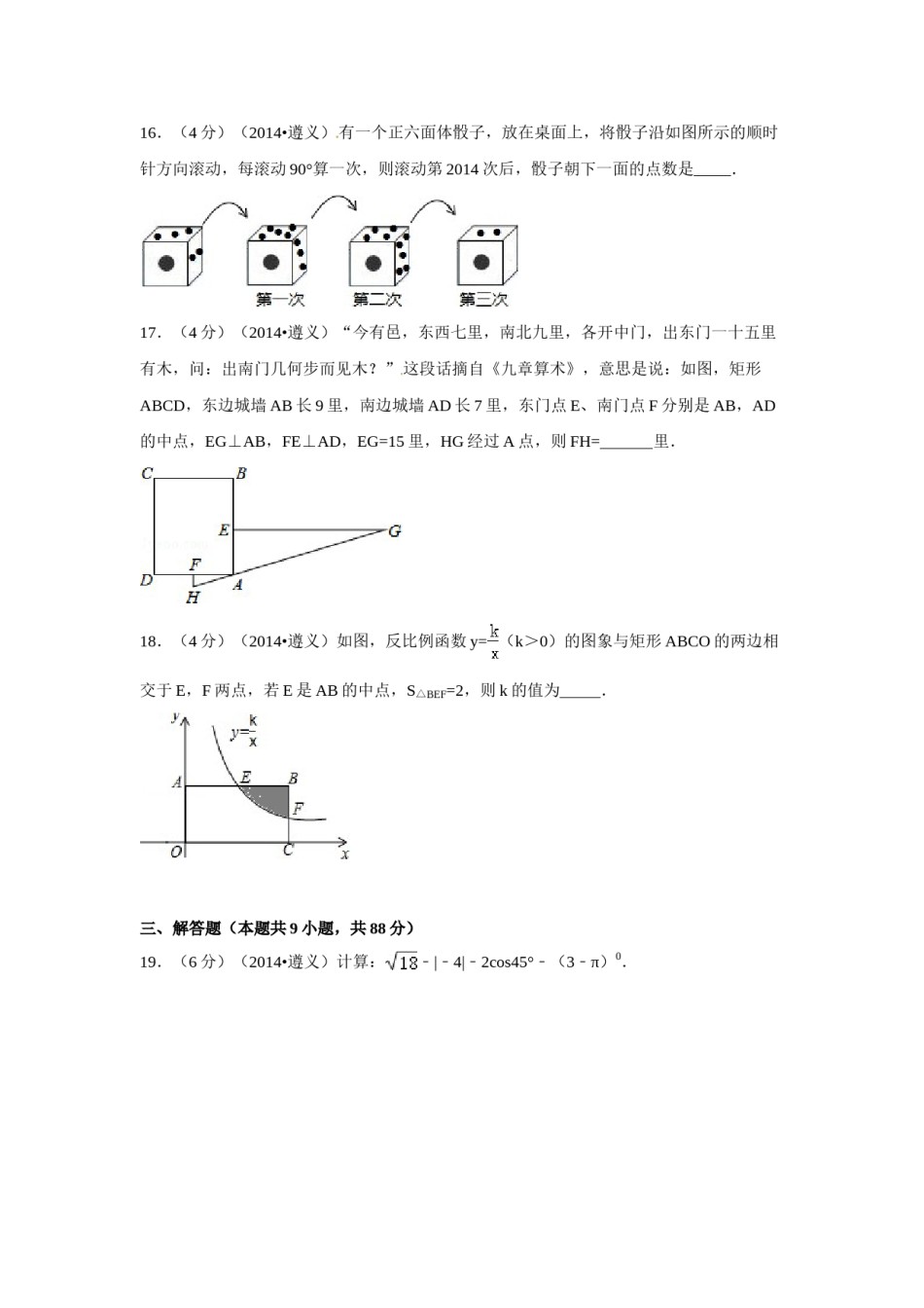 2014年贵州省遵义市中考数学试卷（含解析版）.doc_第3页