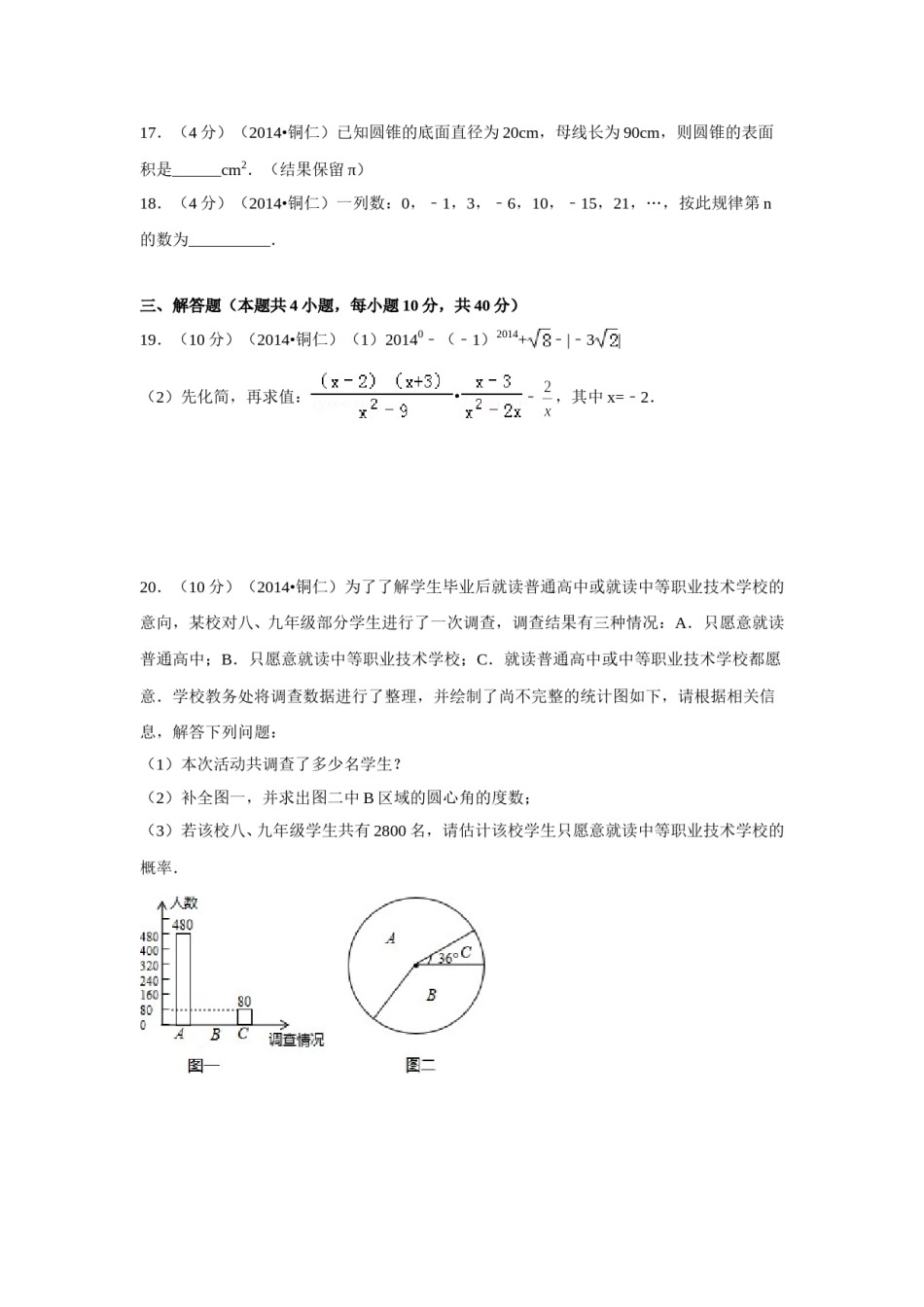 2014年贵州省铜仁市中考数学试卷（含解析版）.doc_第3页