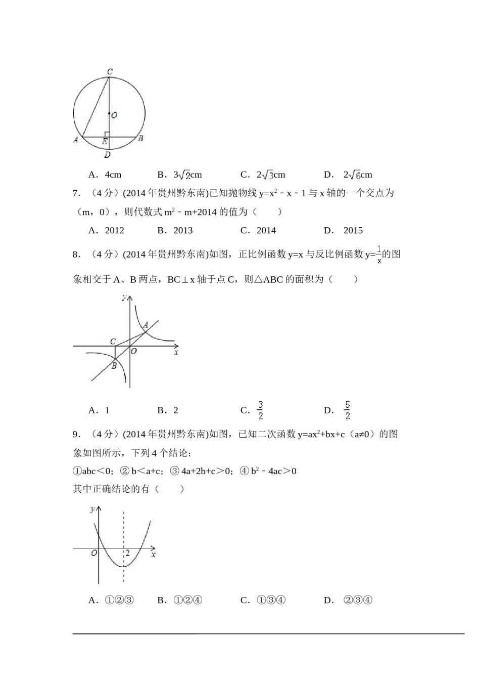 2014年贵州省黔东南州中考数学试卷（含解析版）.doc_第2页