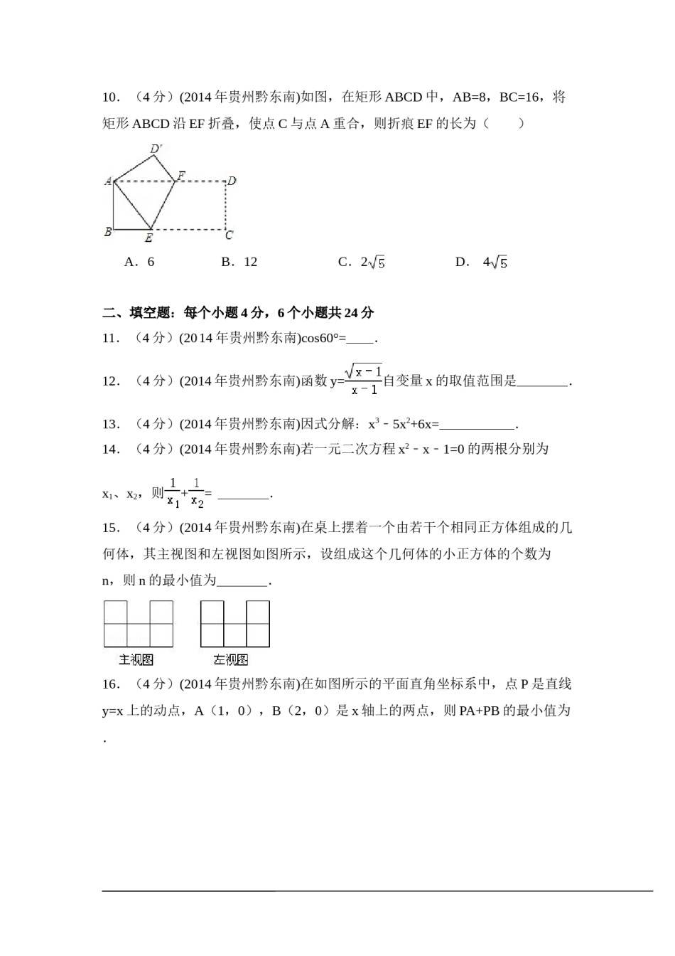 2014年贵州省黔东南州中考数学试卷（含解析版）.doc_第3页